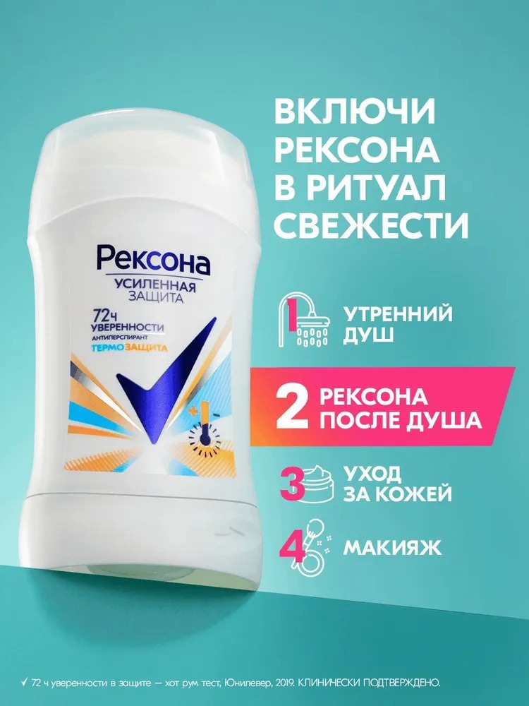 Rexona антиперспирант-карандаш женский Термозащита 40 мл