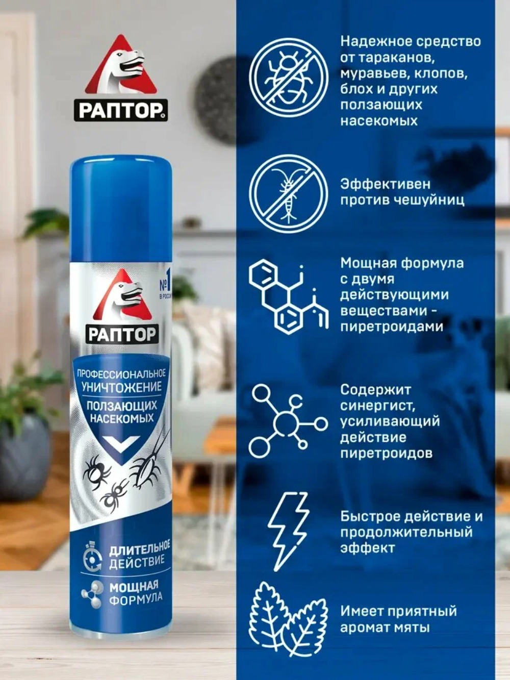 Раптор Аэрозоль от ползающих насекомых 350мл