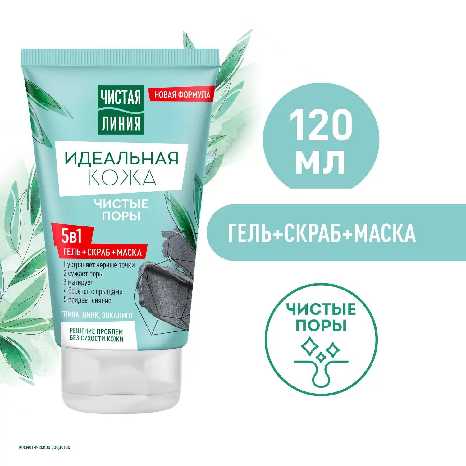 Чистая линия Идеальная кожа косметическое средство 5в1 120мл
