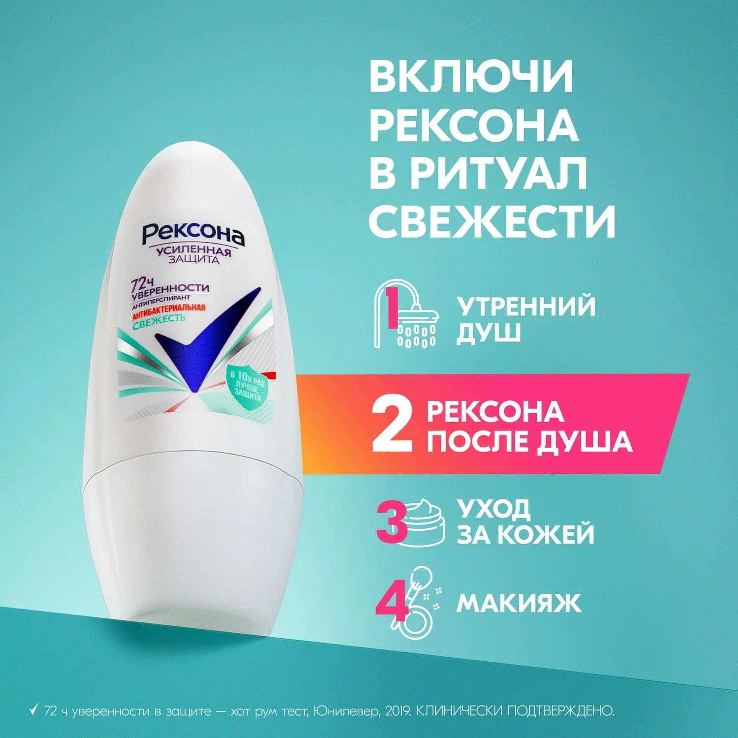 Rexona антиперспирант ролик женский Антибактериальная свежесть 50мл