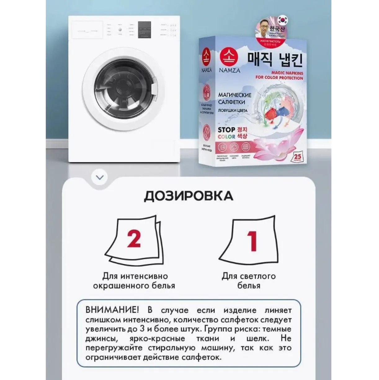 Namza Салфетки для стирки одноразовые 25 шт 50гр