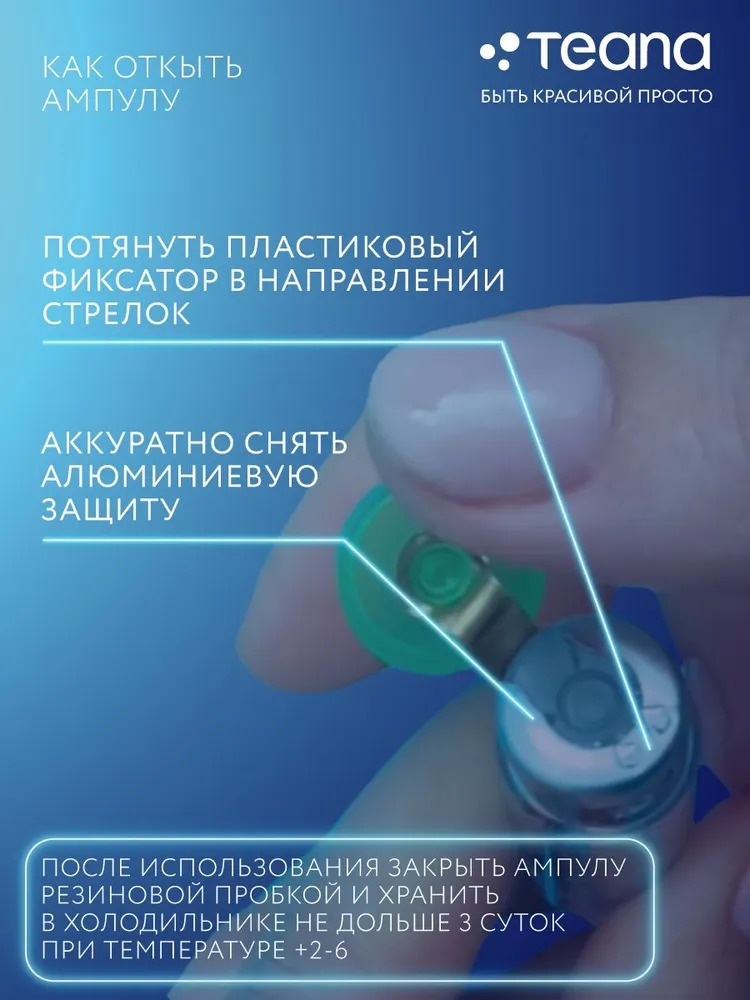 Teana Super Peptides Сыворотка Интенсив для проблемной кожи 10 ампул по 2мл