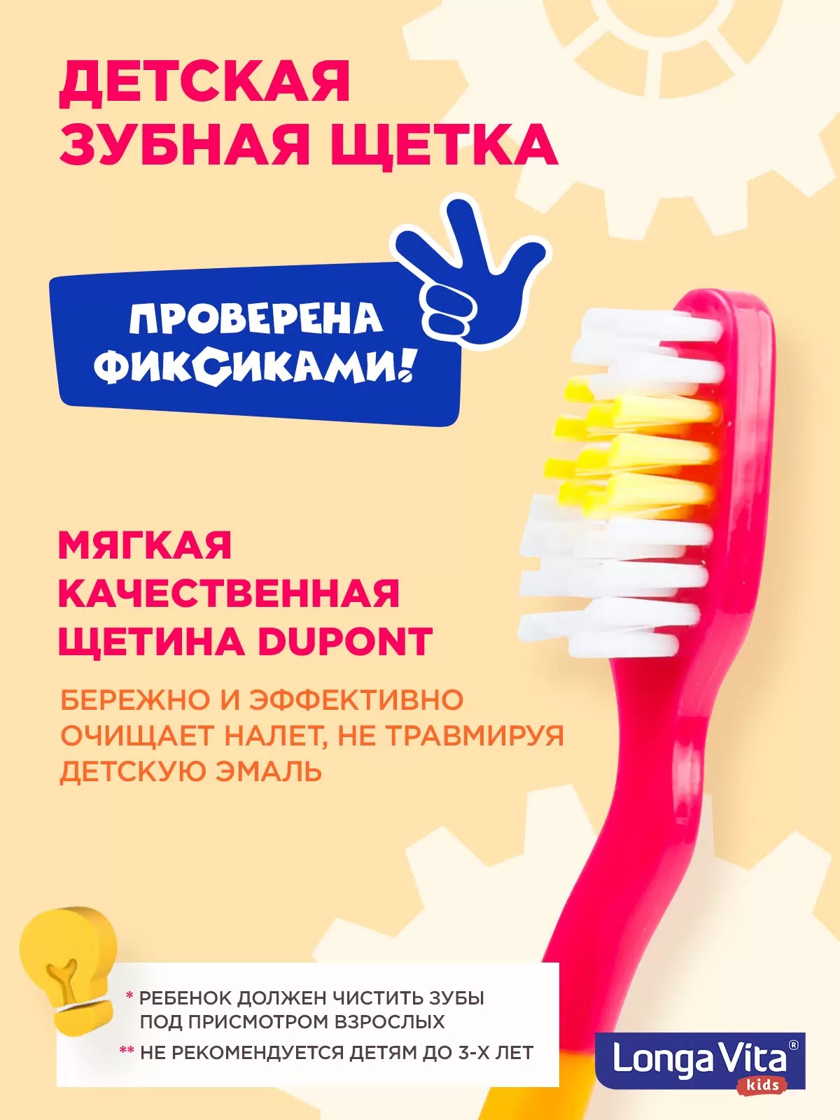 Лонга Вита детская з/щетка Фиксики защитный колпачок,присоска от 3-х лет S-205