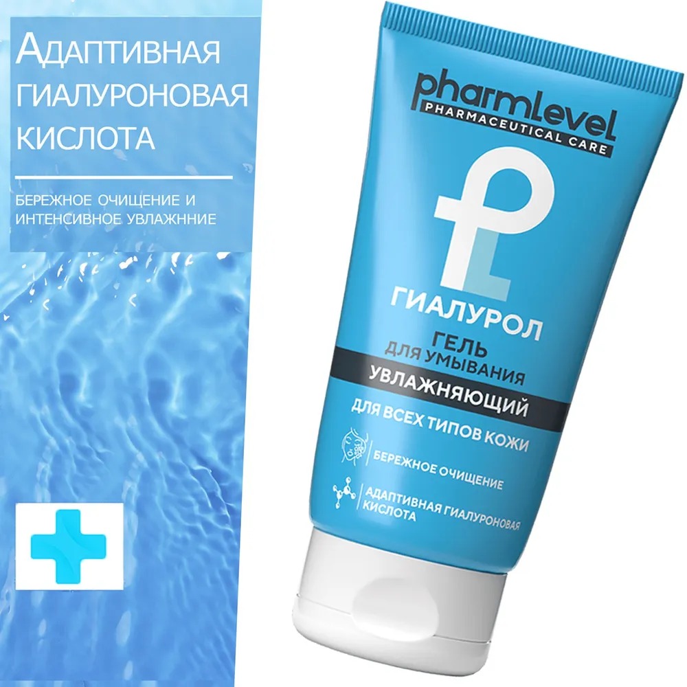 Увлажняющий гель для умывания ГИАЛУРОЛ  150мл