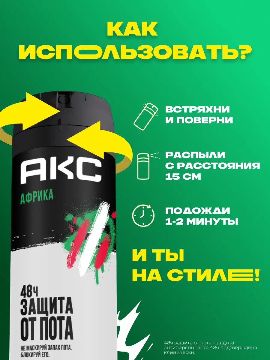 AХЕ антиперспирант аэрозоль Африка 150мл