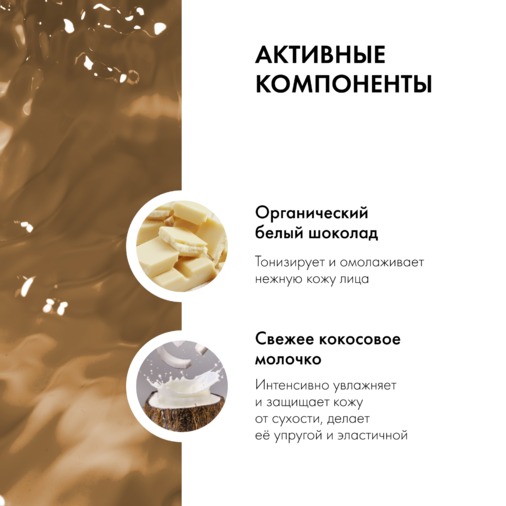 OK Organic shop гель для умывания "Шоколадный маффин" 100мл