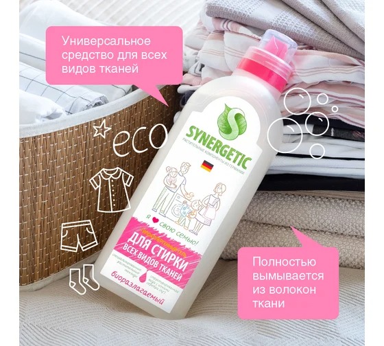 SN Средство жидкое моющее биоразлагаемое синтетическое жидкое д/стирки белья 1л