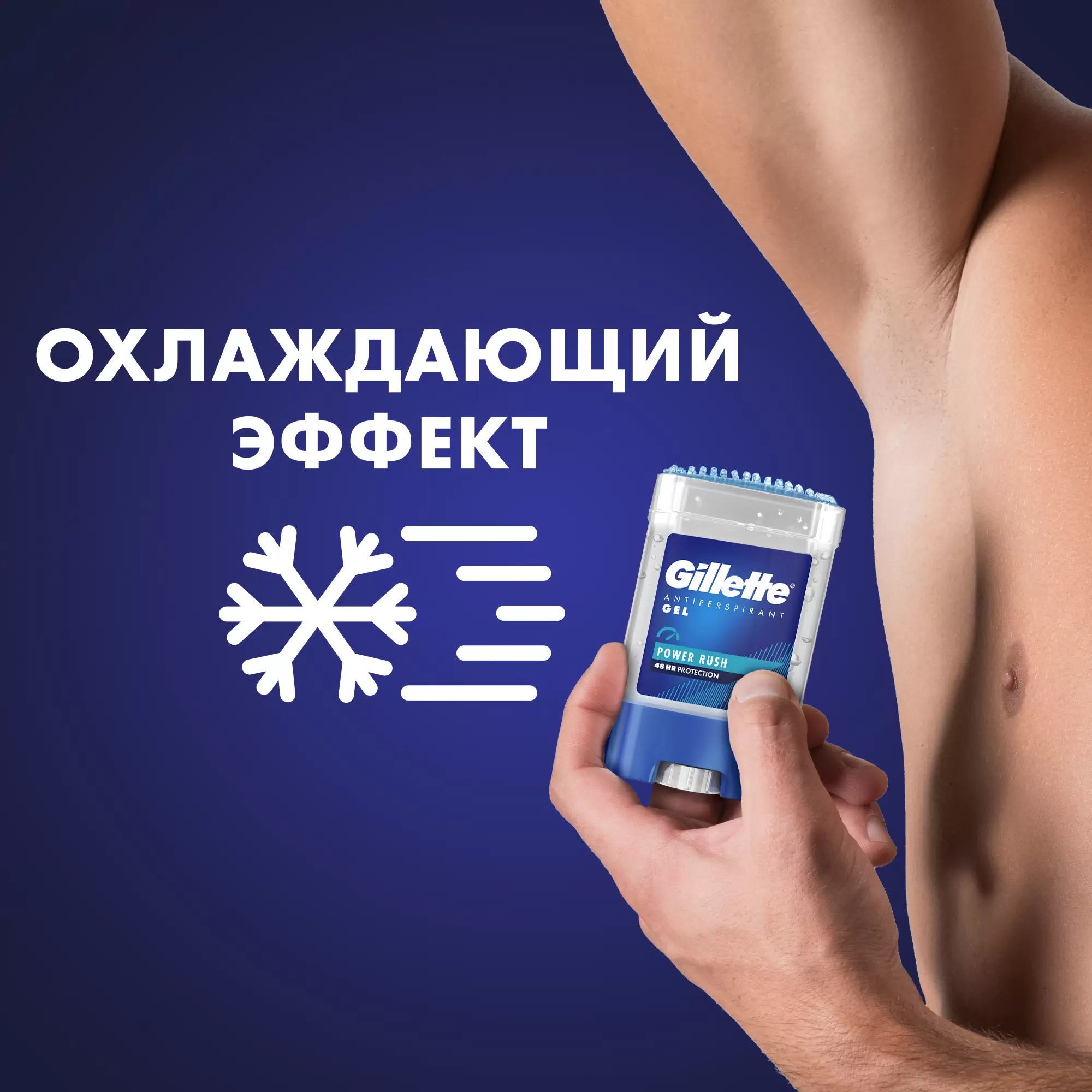 Gillette Гелевый антиперсп-дезодорант Power Rush 70мл