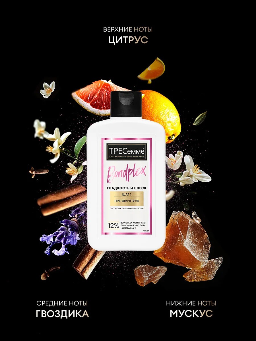 Tresemme пре-шампунь Bondplex 280мл