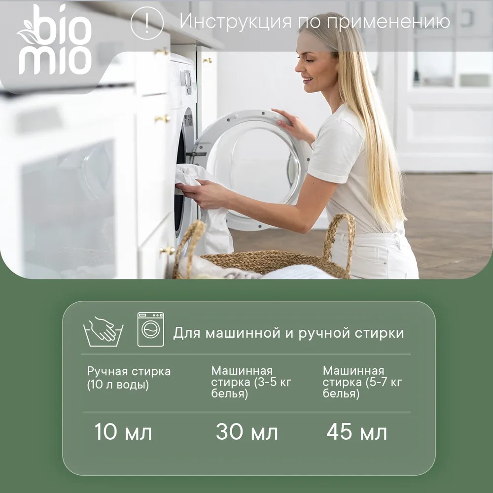 BioMio Bio-Soft экологич.кондиционер концентрат д/белья пион-лесные ягоды 800мл