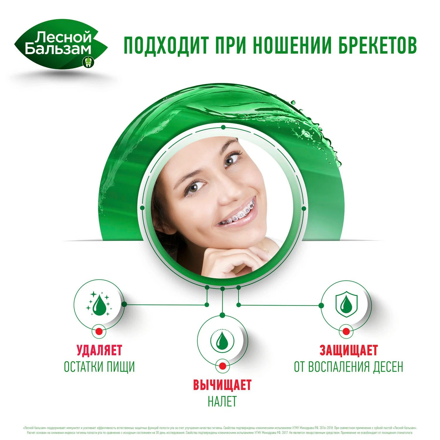 Лесной бальзам ополаскиватель Форте 400мл