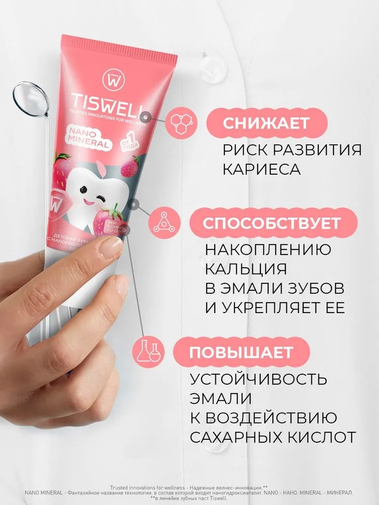 TISWELL Зуб.паста детская Клубника со сливками 1+ 60г