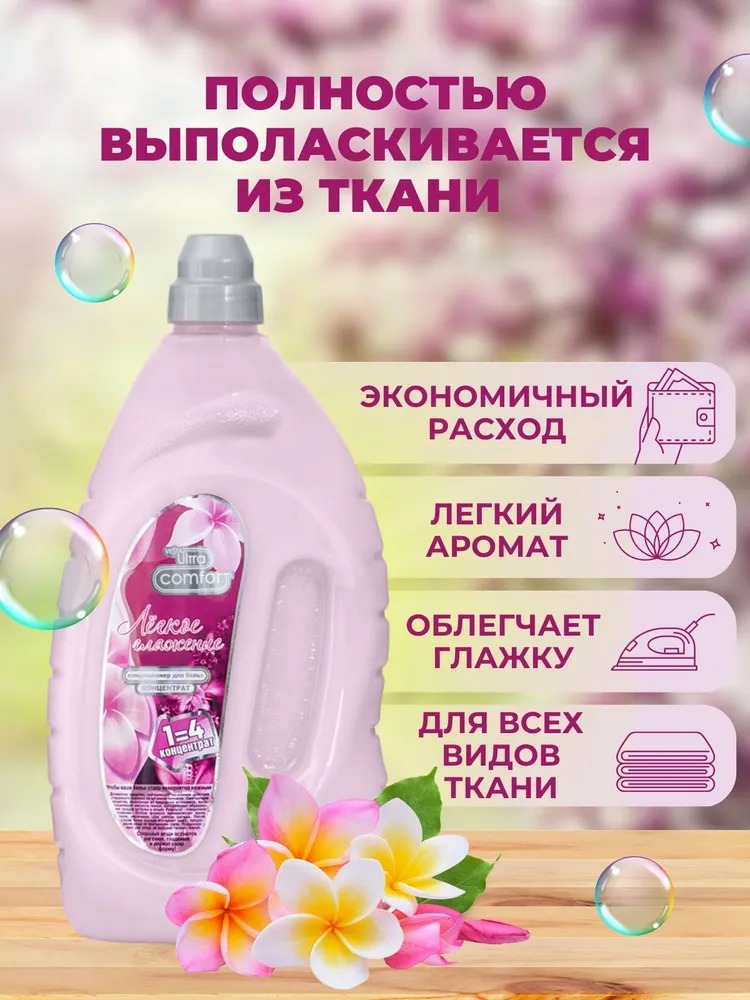 Vesta Кондиционер для белья Легкое глажение 2л