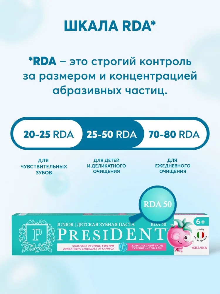 ПрезиДент зубная паста детская 6+ Жвачка 43/50г