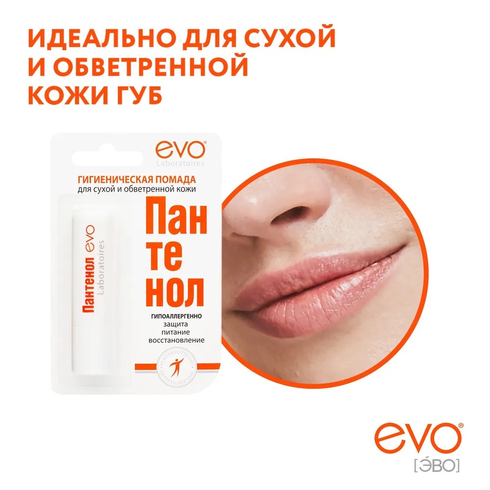 Пантенол EVO помада губная гигиеническая 2,8гр