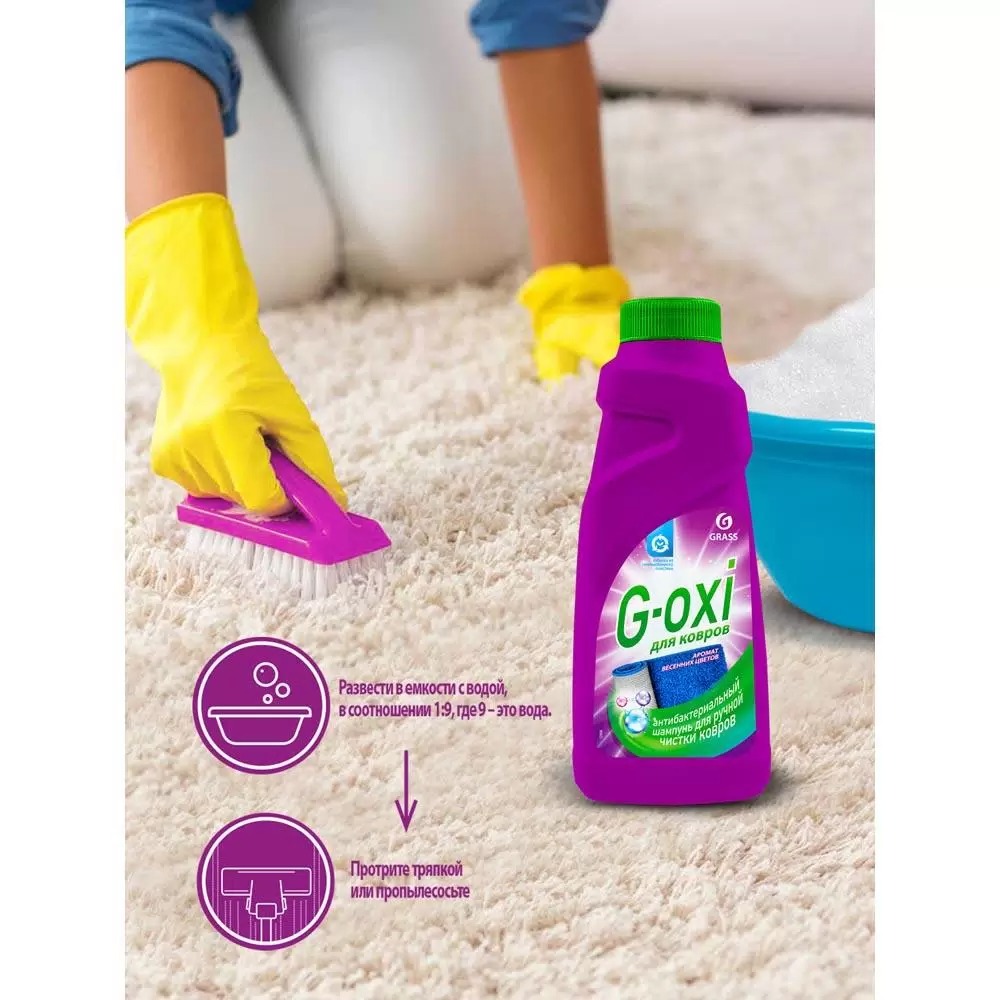 Шампунь для чистки ковров и ковровых покрытий с антибак.эффектом G-oxi Весенние цветы 500мл