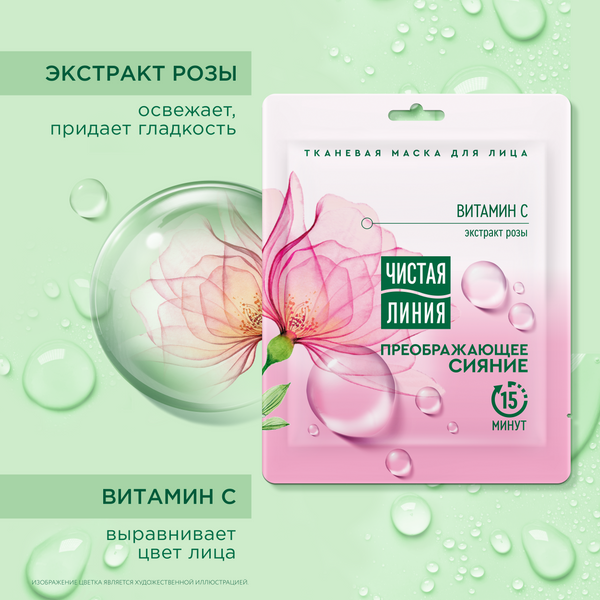 Чистая линия Фитосалон тканевая маска для лица Преображение 25гр