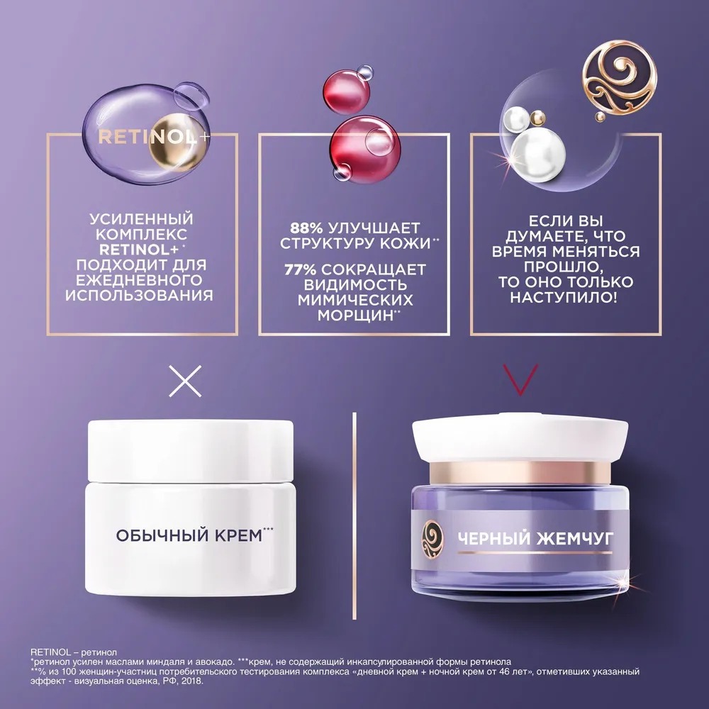 Черный жемчуг крем ночной для лица программа от 46лет 50мл