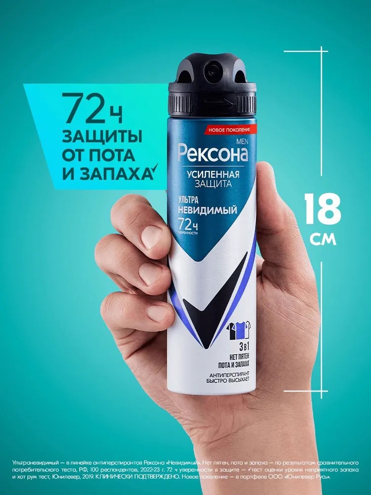 Rexona антиперспирант аэрозоль мужской Ультраневидимая защита 150мл