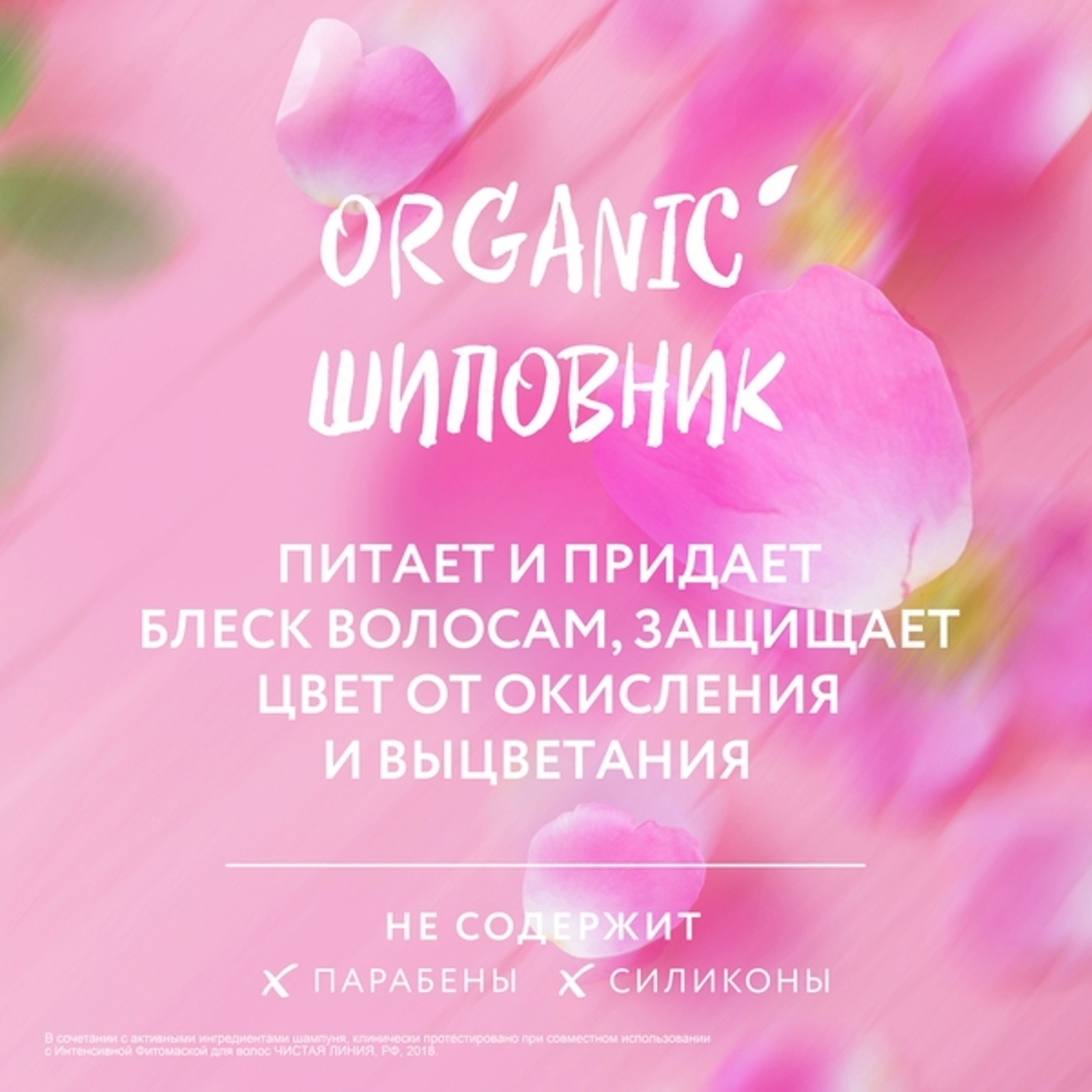 Чистая Линия шампунь Питание и уход 400мл
