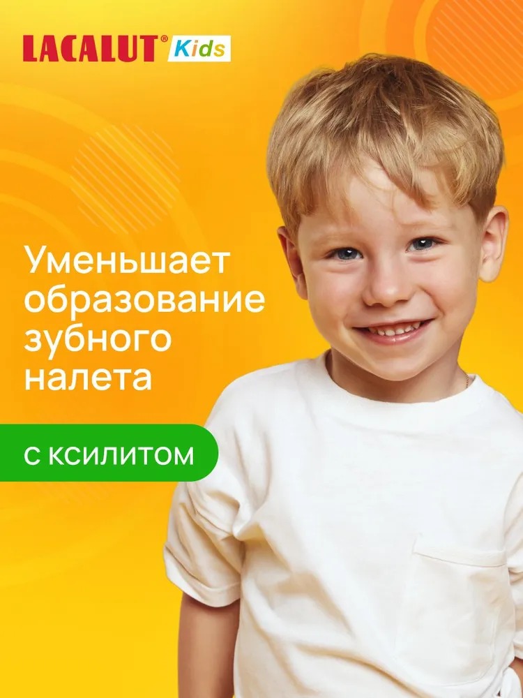 Лакалют зубная паста Kids 2-6 защита от кариеса и укрепление эмали 65г