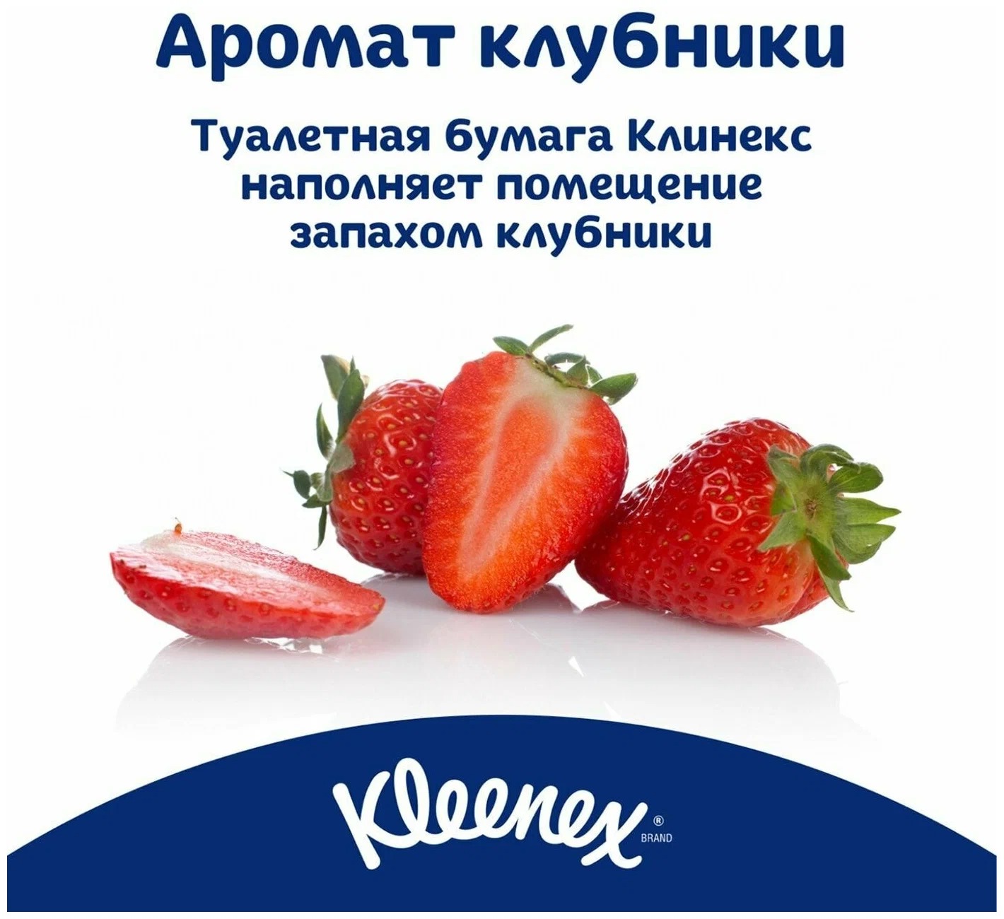 Клинекс Велти туалетная бумага ароматизированная 4 рулона (Клубника)