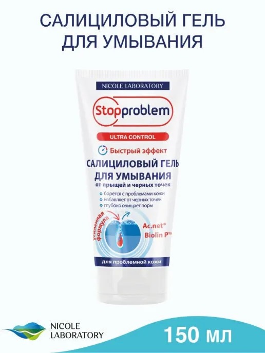 Stopproblem Ultra Control гель салициловый для умывания от прыщей и черных точек 150мл