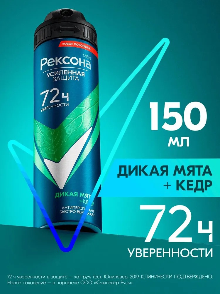 Rexona антиперспирант аэрозоль мужской Дикая мята и кедр 150мл