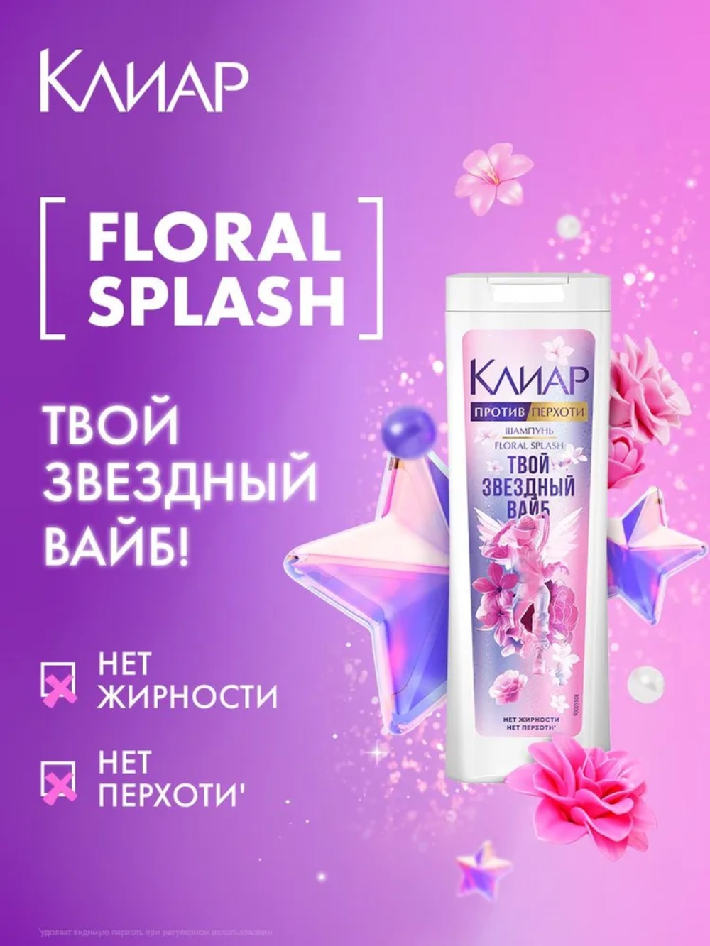 Clear шампунь Floral Splash женский 380мл