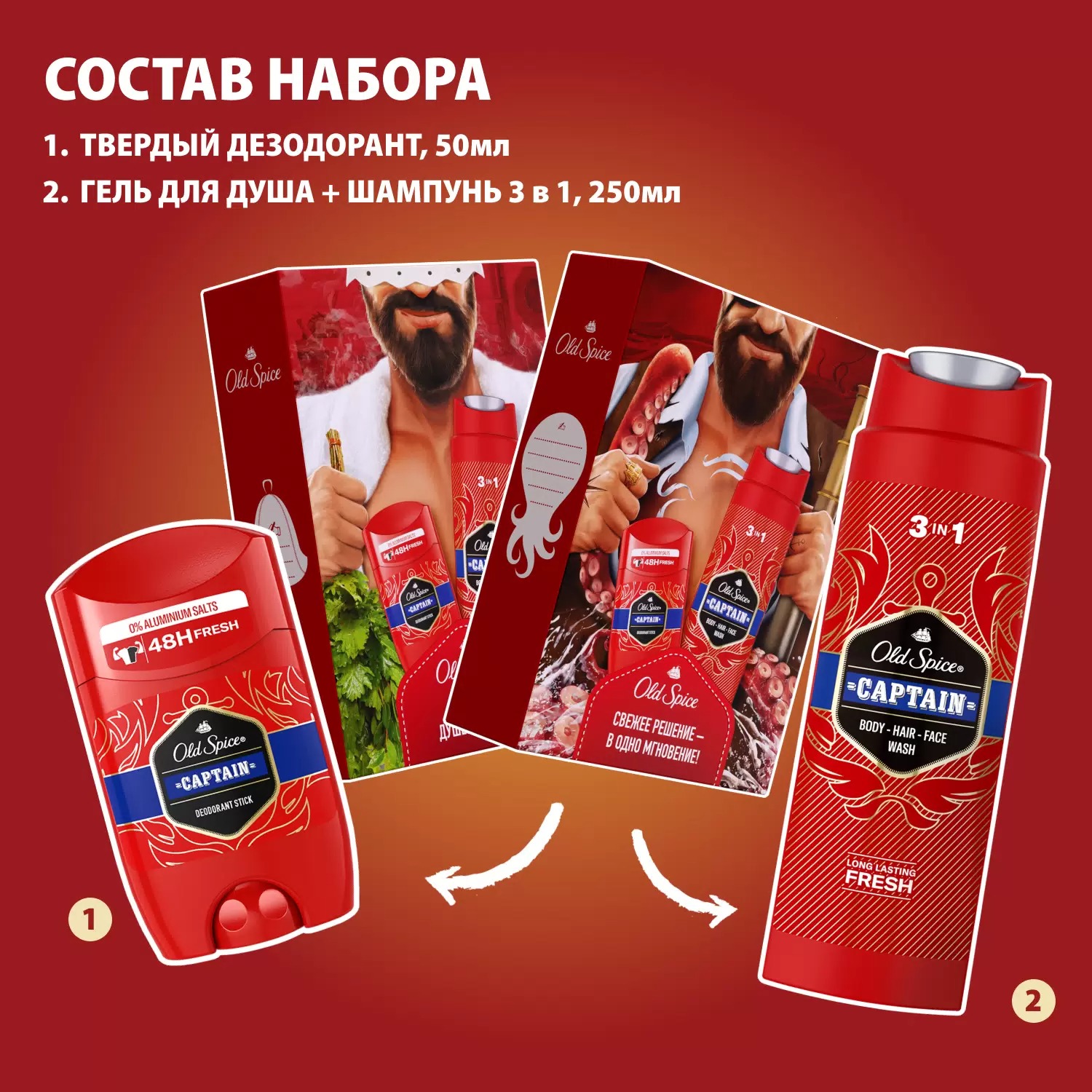 OLD SPICE Captain (Твердый дезодорант 50мл+Гель для душа 3в1 250мл)