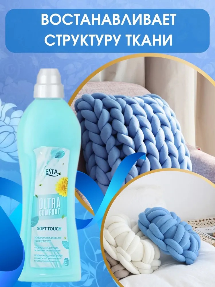 Vesta Кондиционер для белья парфюмированный Soft Touch 1л