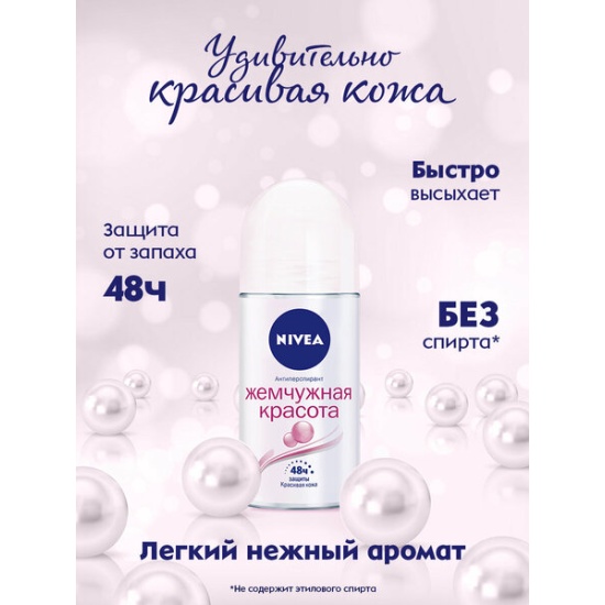 Дезодорант ролик Pearl beauty  50мл 83735