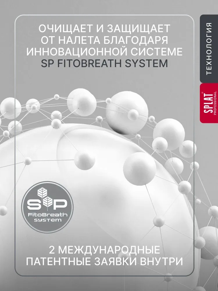 Splat ополаскиватель Professional Enamel Shine/Сияние эмали 275мл