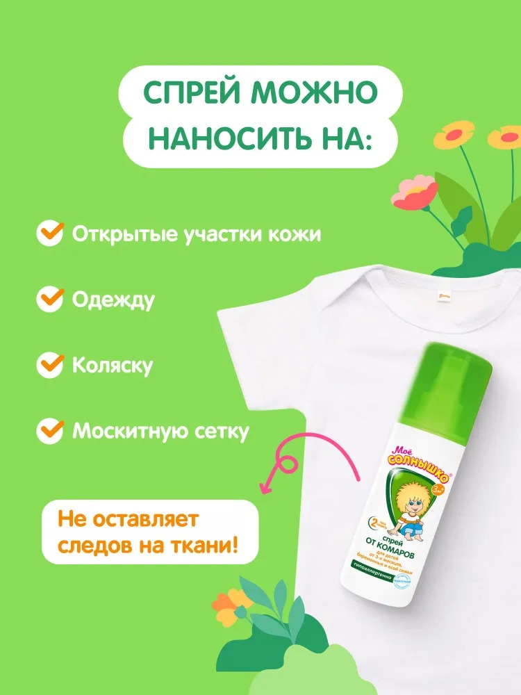 Мое солнышко спрей  от комаров детский защитный 100мл