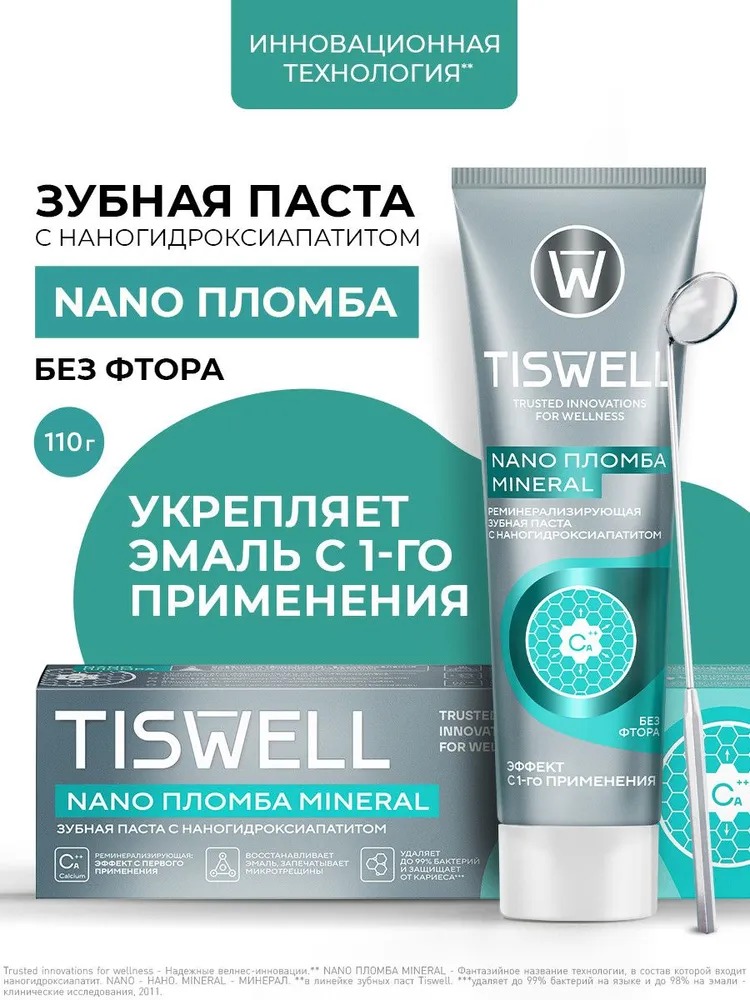 TISWELL Зуб.паста реминерализующая с наногидроксиапатитом без фтора 110г