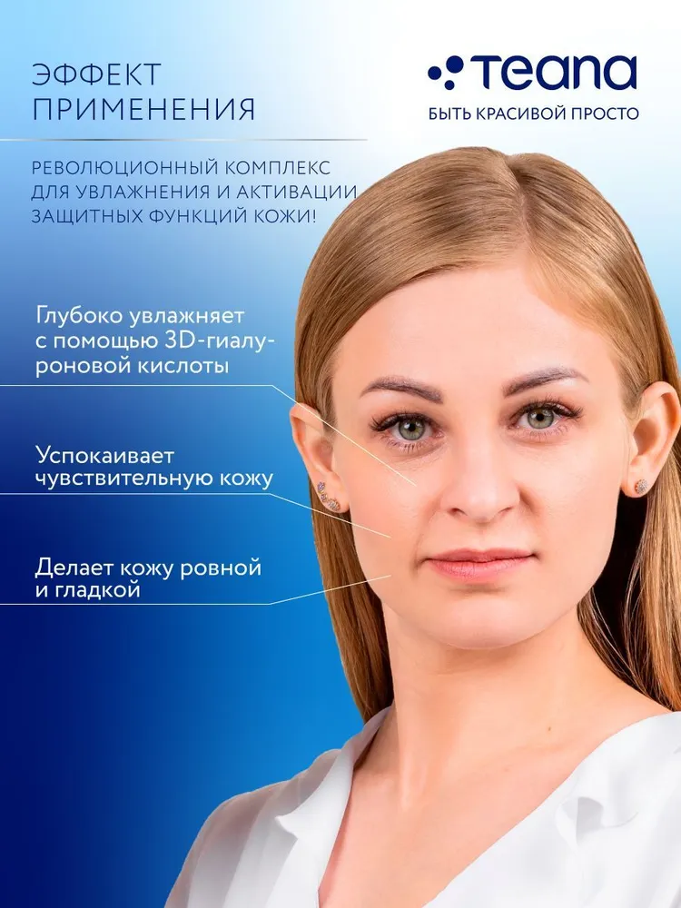 Teana A Идеальный набор для увлажнения кожи 10 ампул по 2мл