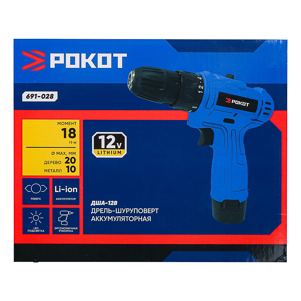 РОКОТ Дрель-шуруповерт аккумуляторный 12В
