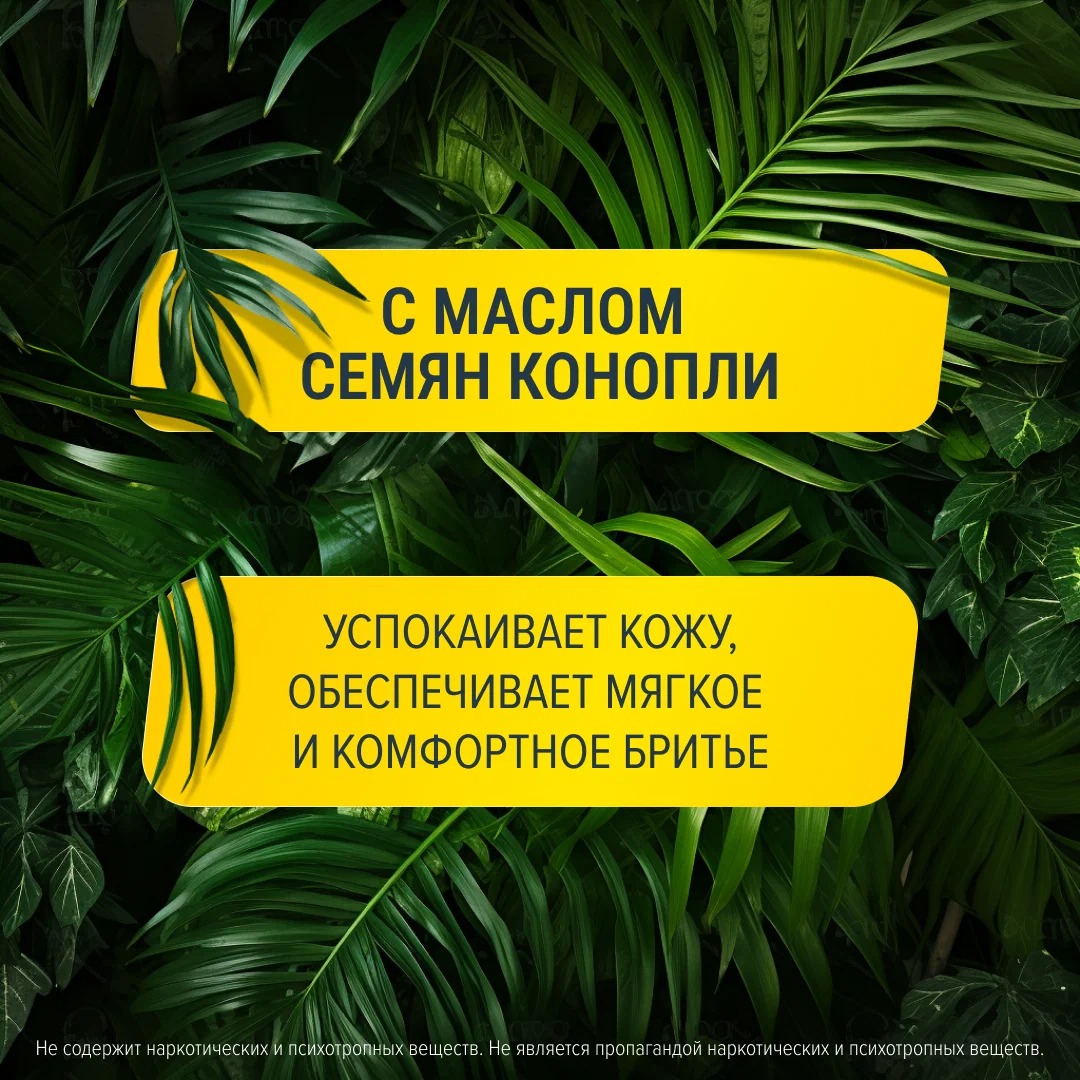 ARKO гель 2в1 для бритья и умывания  Hemp 200мл 