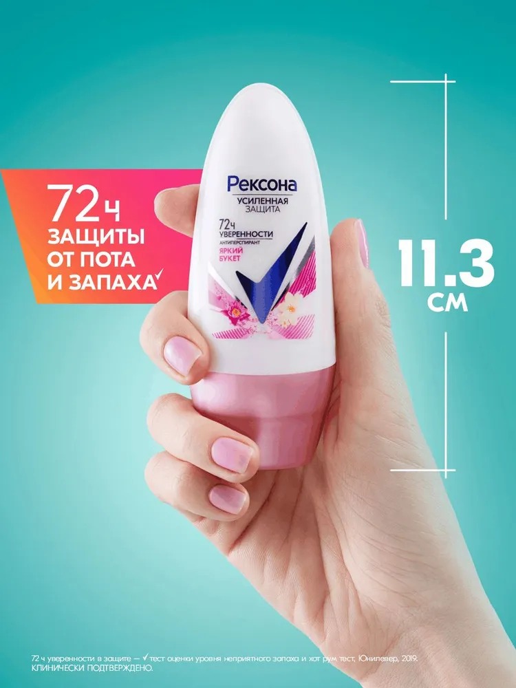 Rexona антиперспирант ролик женский Яркий букет 50мл
