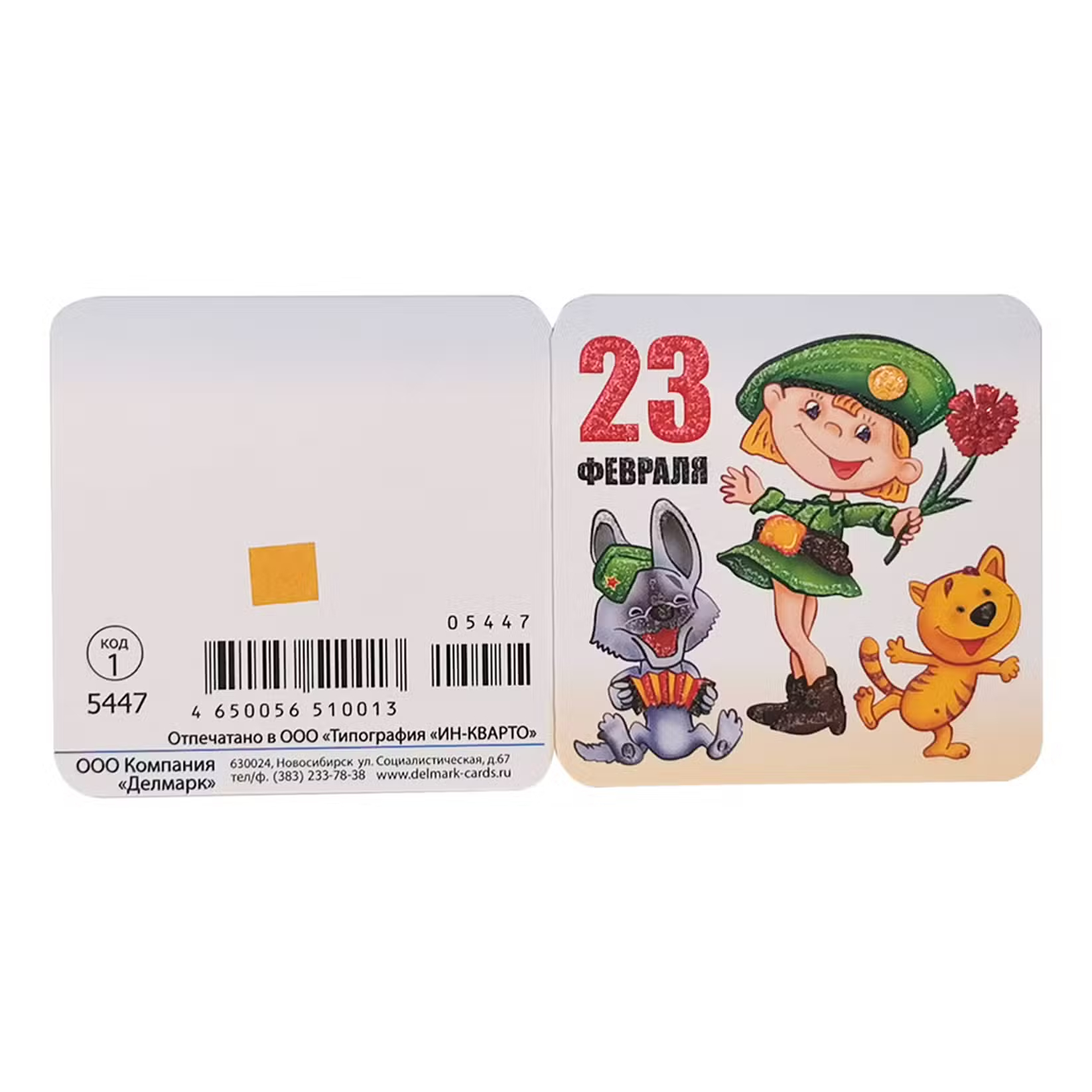 Открытка код 1