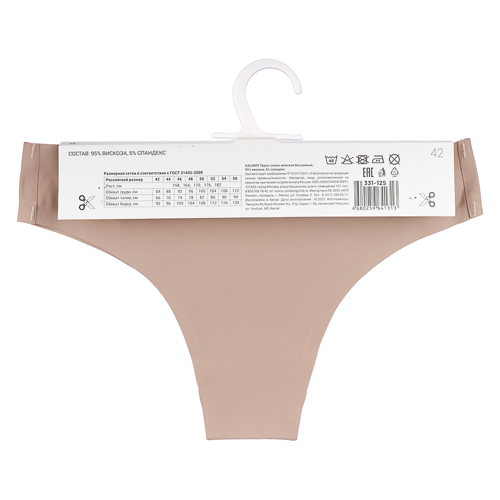 GALANTE Трусы-слипы женские бесшовные р 42-48