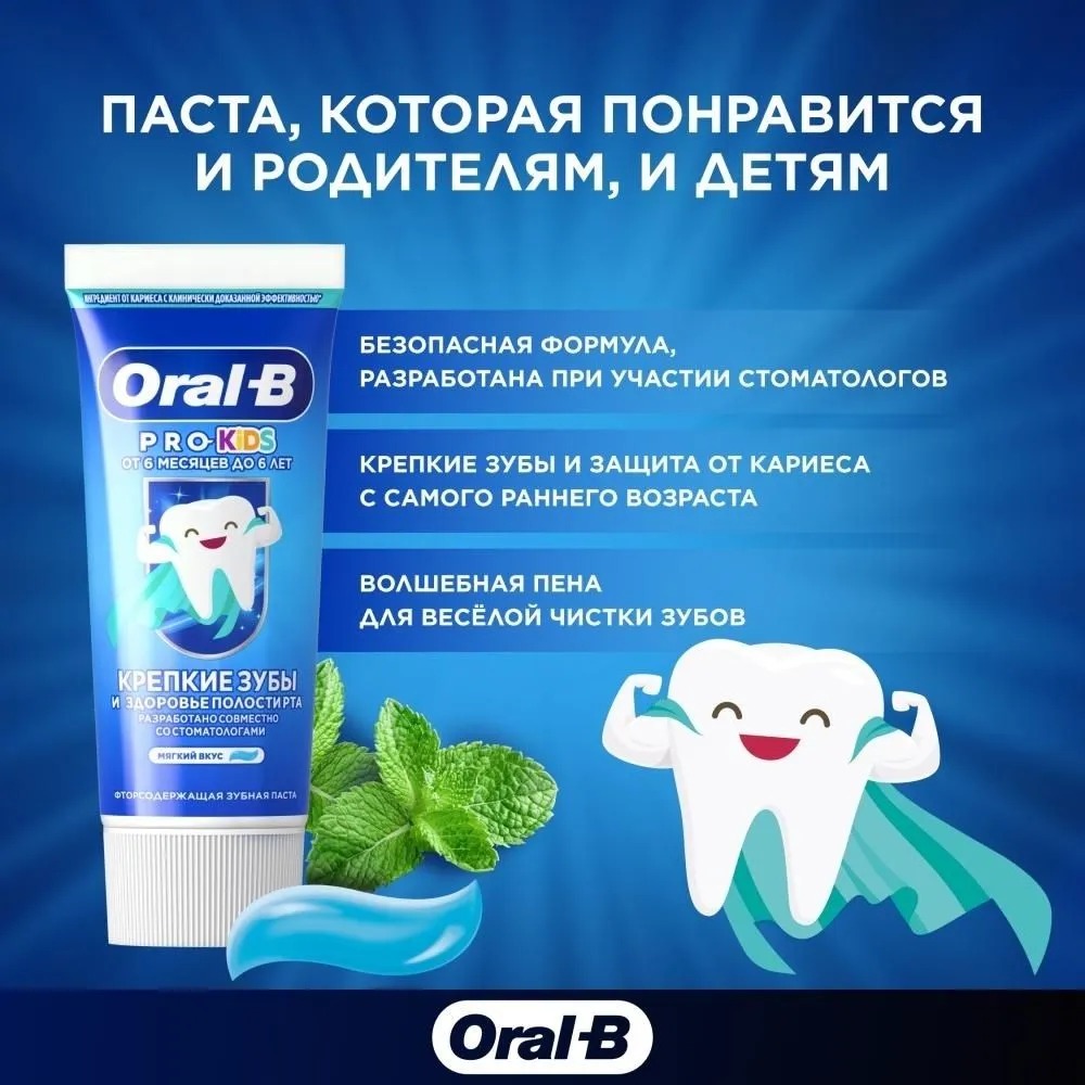 Oral_B Зубная паста для детей Pro-Kids Мягкий Вкус 50мл