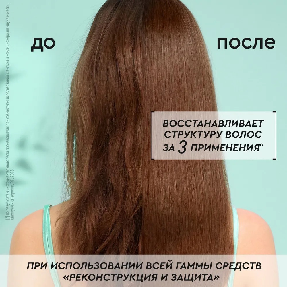 Чистая Линия Pure Line Cыворотка для волос реконструкция и защита 160 мл