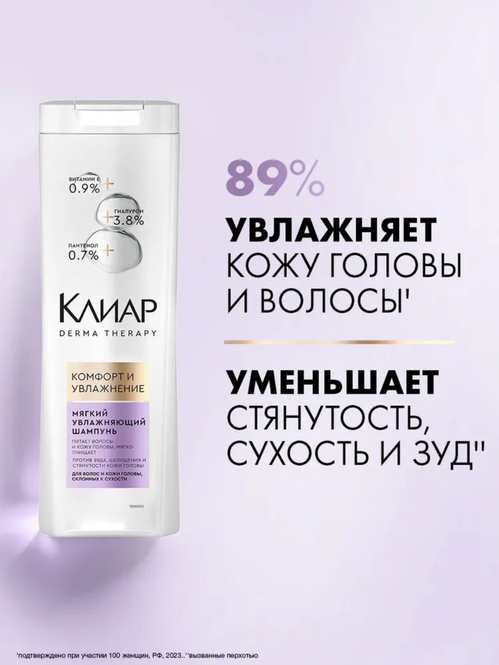 Clear шампунь Derma Terapy Комфорт и увлажнение 380мл