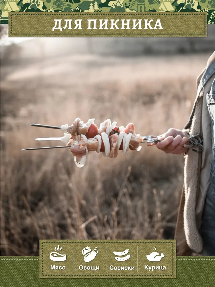 Boyscout Набор плоских шампуров 60см 6шт в блистере 61328