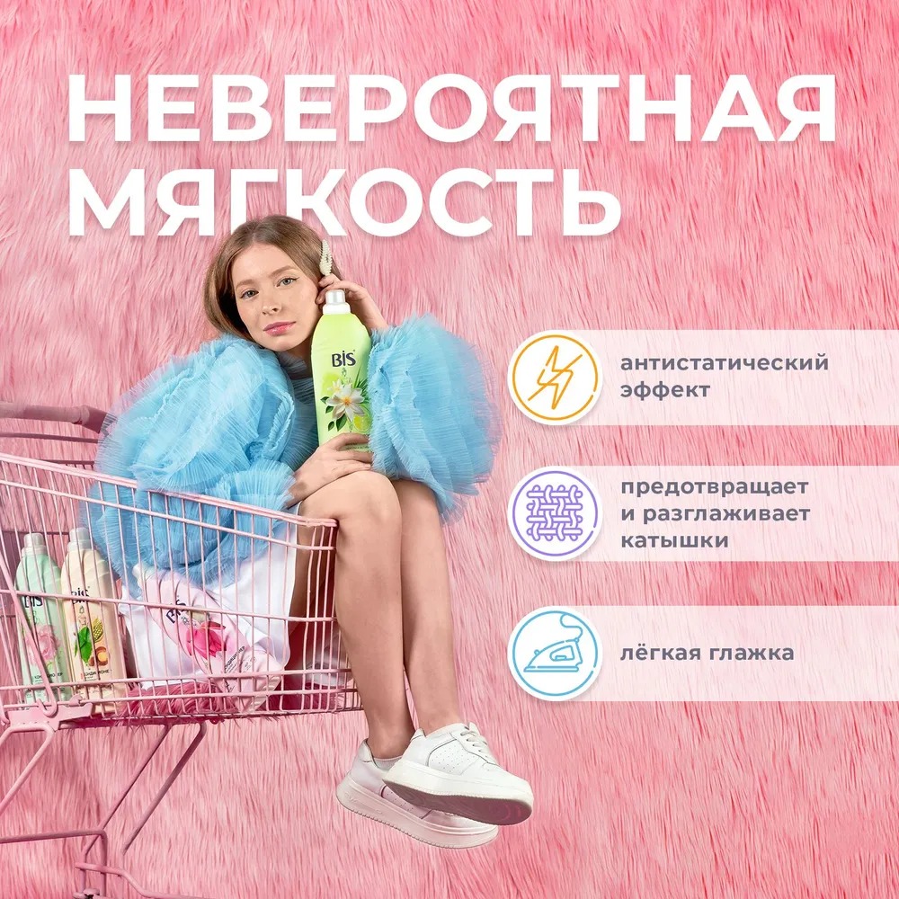 Bis Кондиционер для белья 900мл (Ветивер и Нероли)