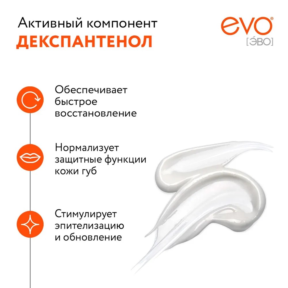 Пантенол EVO помада губная гигиеническая 2,8гр