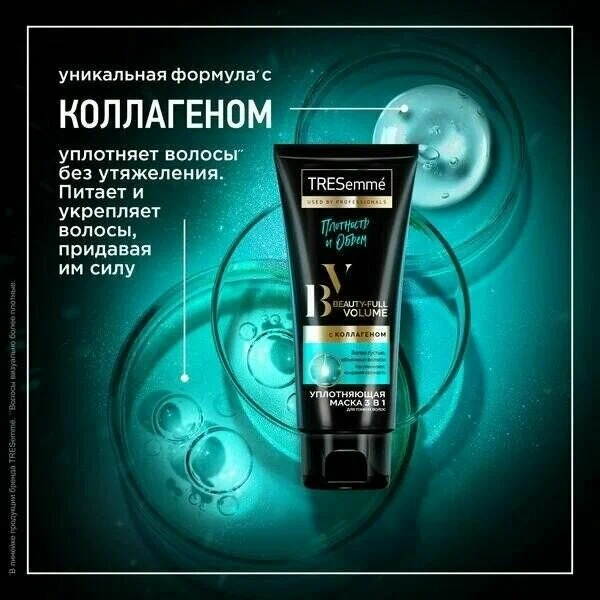 Tresemme маска для волос уплотняющая Beauty-Full Volume 200мл