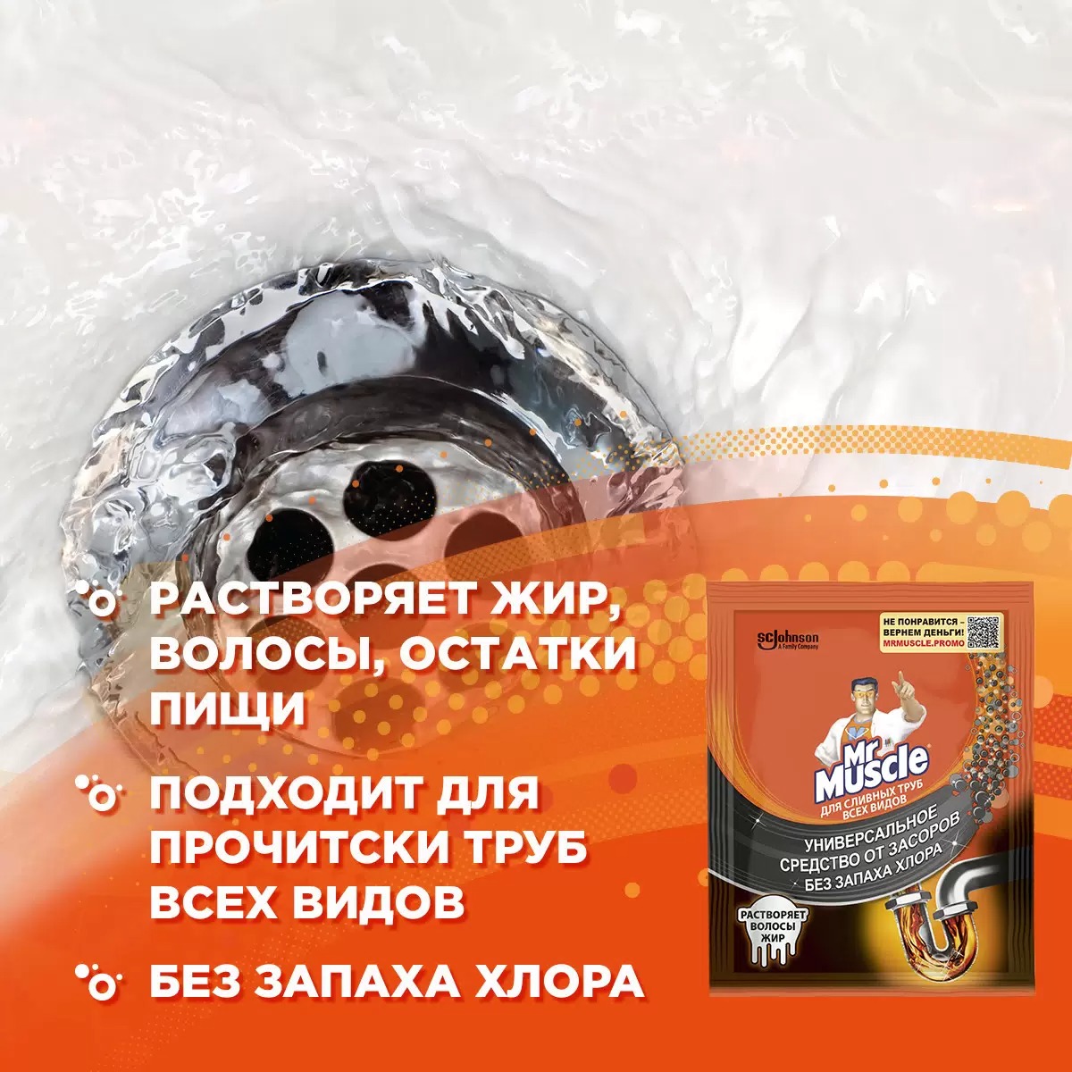 Мистер Мускул для прочистки труб 70гр