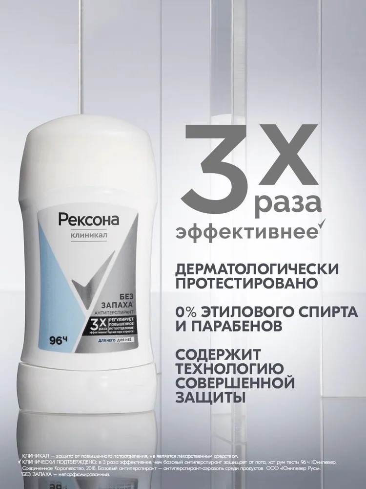Rexona Clinical антиперспирант-карандаш Гипоаллергенный Без запаха 40мл
